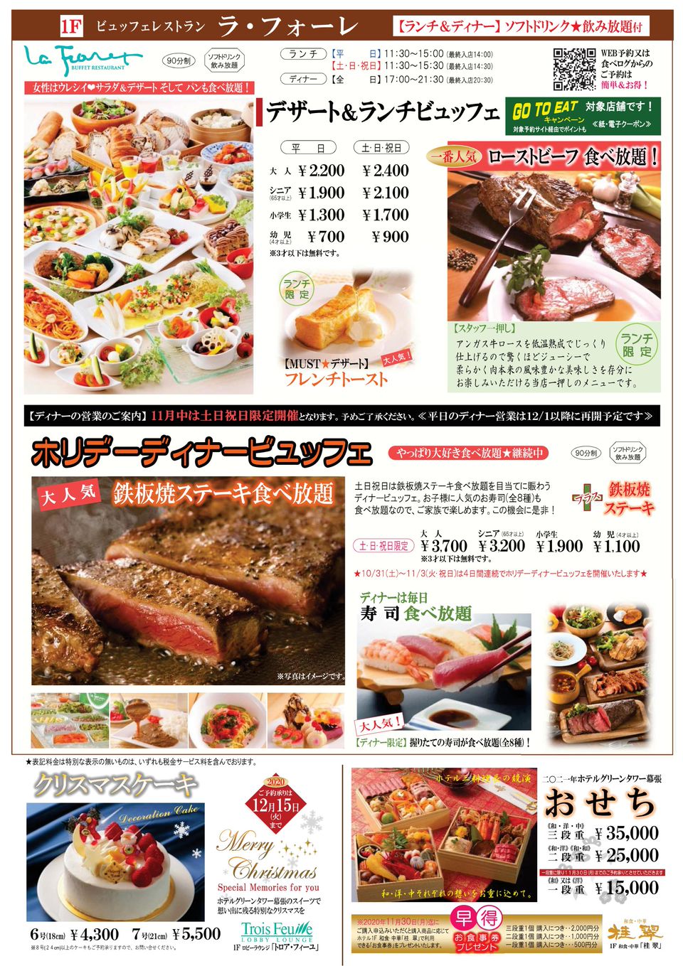 和食 中華 桂 翠 けいすい ホテルグリーンタワー幕張 Line Official Account