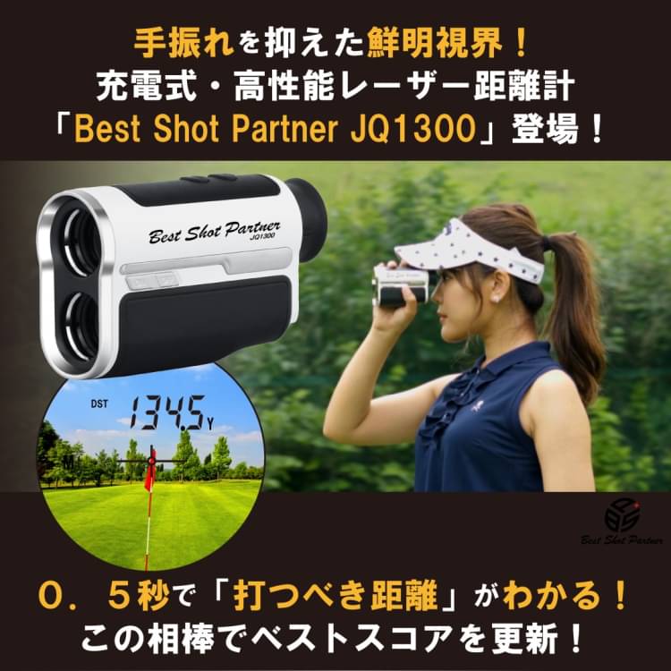 先行販売 【が半額以下】充電式！高性能レーザー距離計7倍率防振 計測