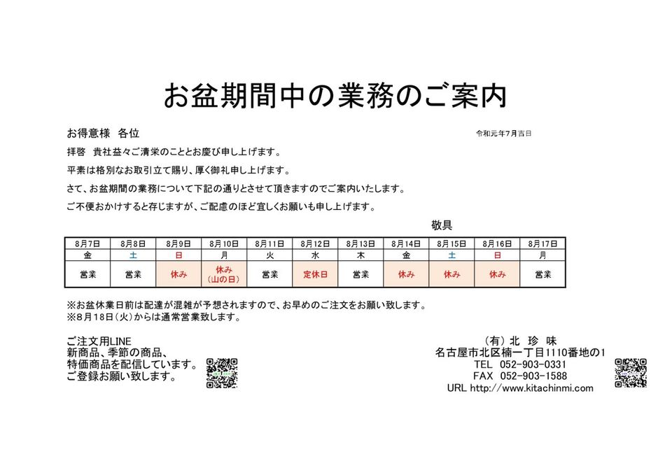 Recent Media 有限会社北珍味