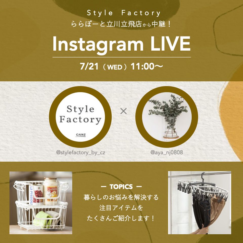 カインズ 掛川店 Line Official Account