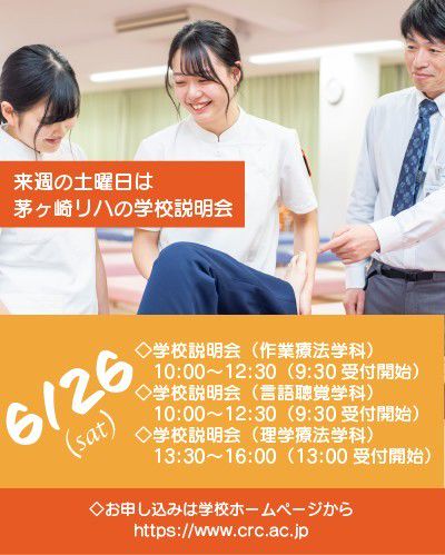 茅ヶ崎リハビリテーション専門学校 Line Official Account