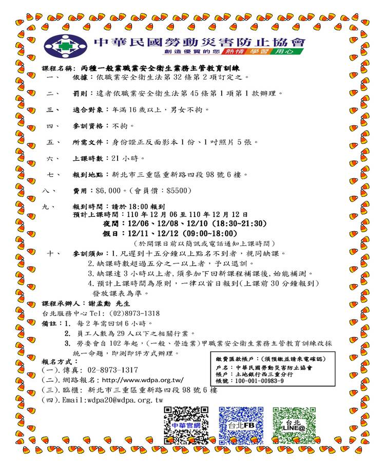 勞災協會台北中心 Line Official Account