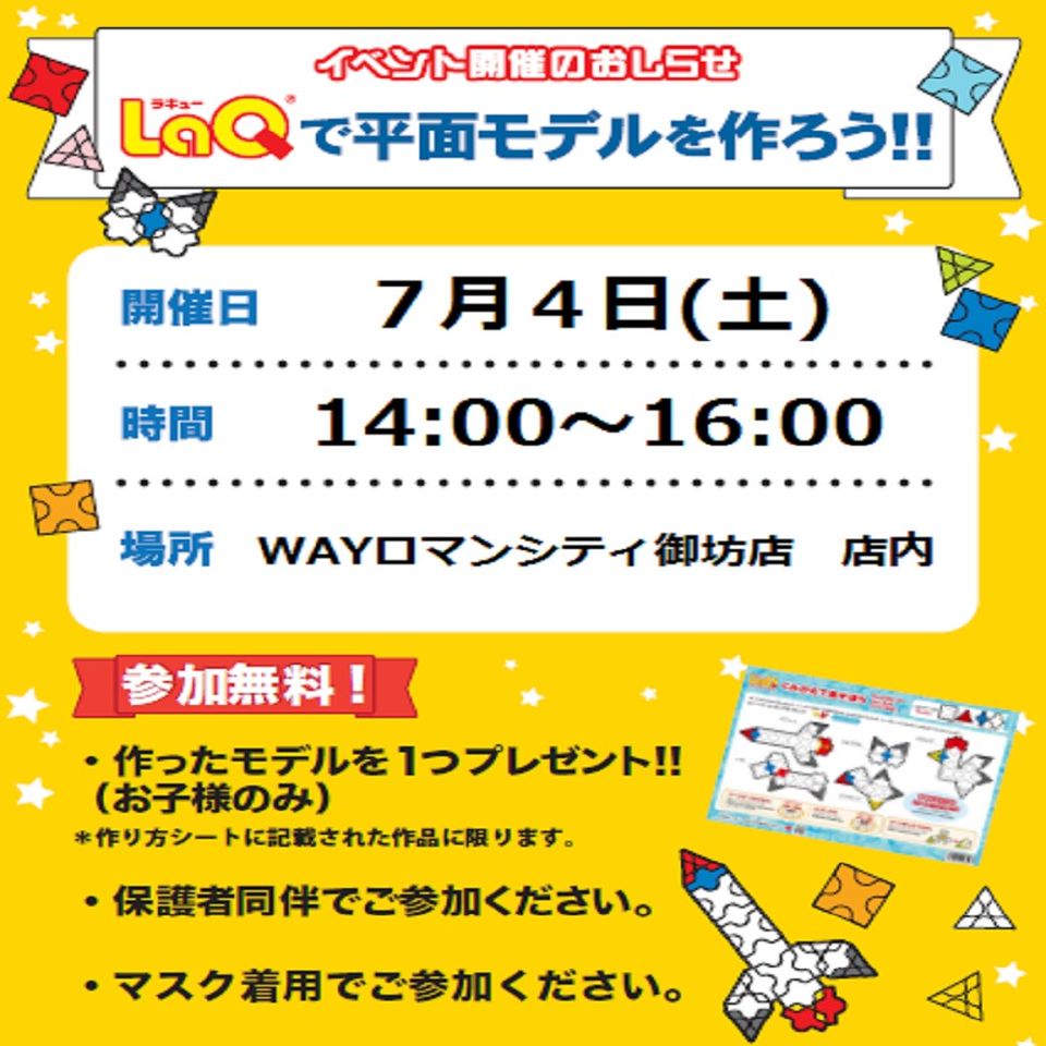 Wayロマンシティ御坊店 Line Official Account