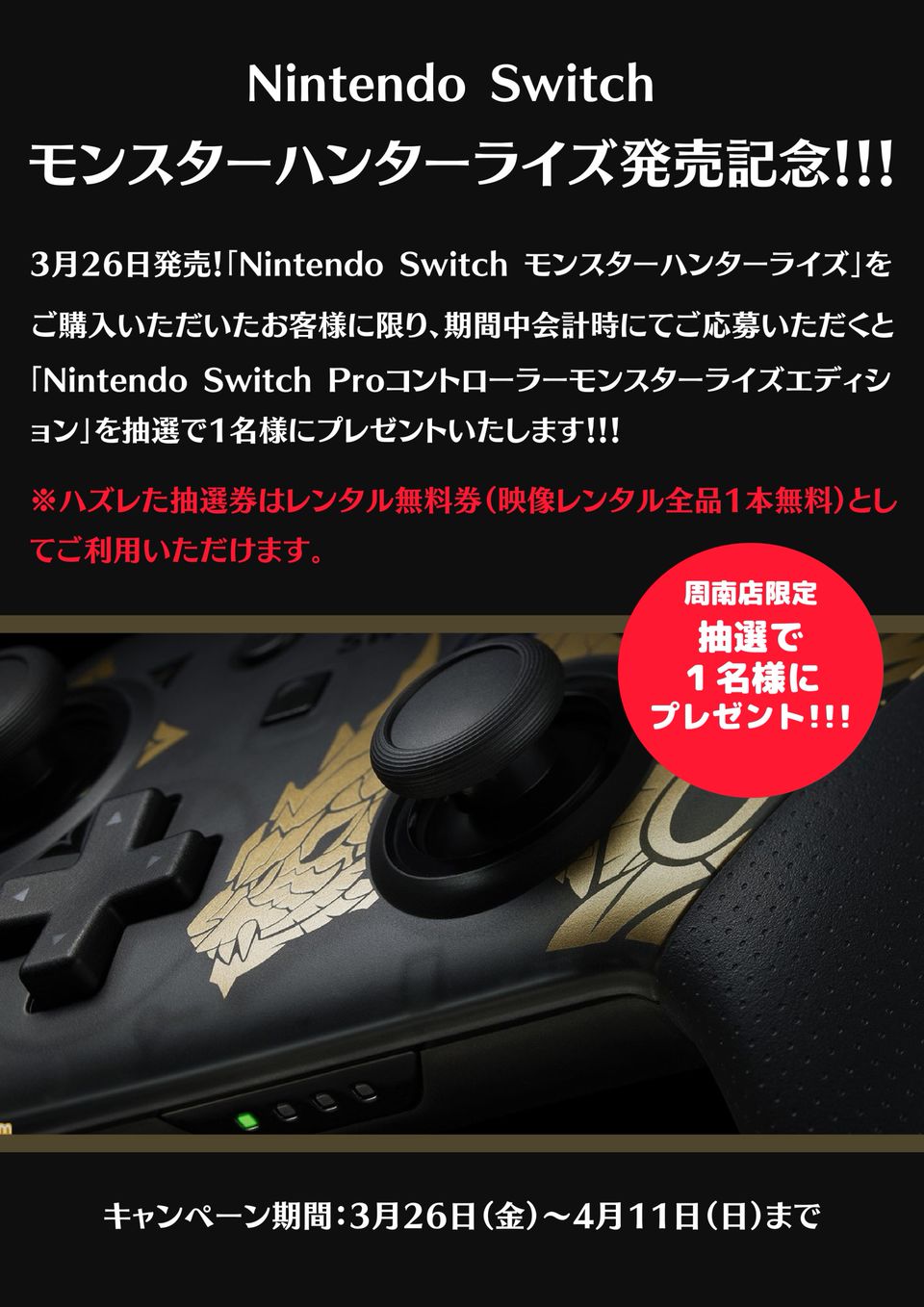 Recent Media イオンタウン周南