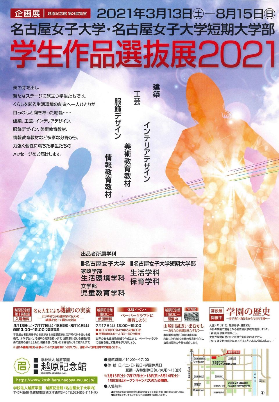 Recent Media 名古屋女子大学