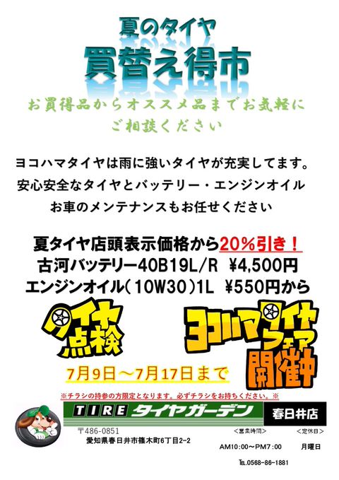 タイヤガーデン春日井 Line Official Account