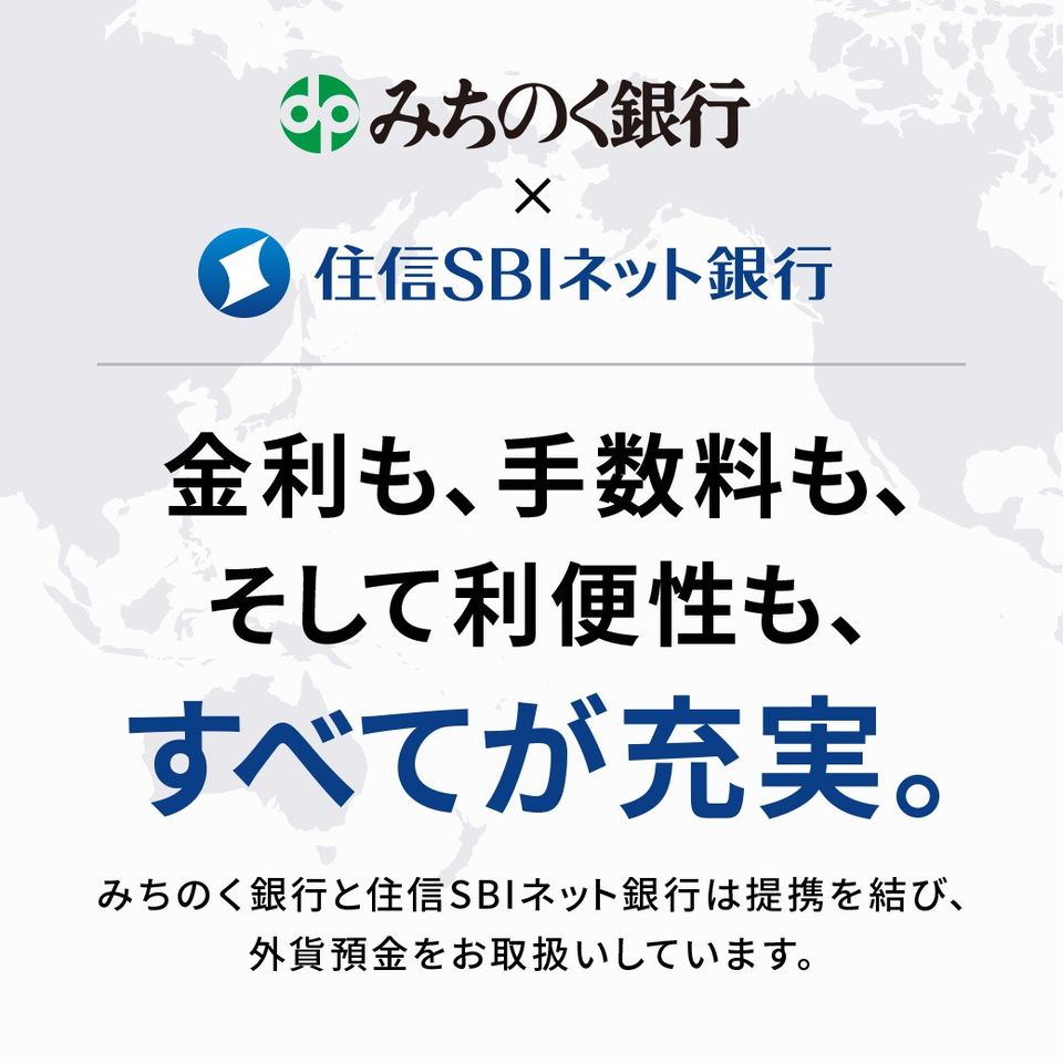 手数料 みちのく 銀行