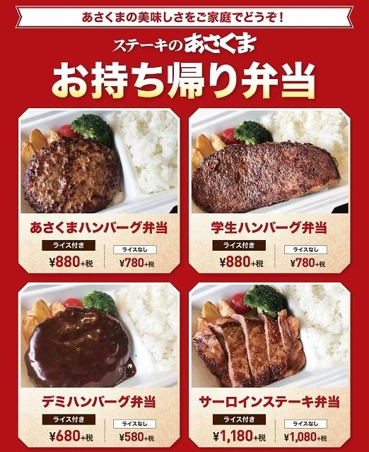 ステーキのあさくま 野田店 Line Official Account