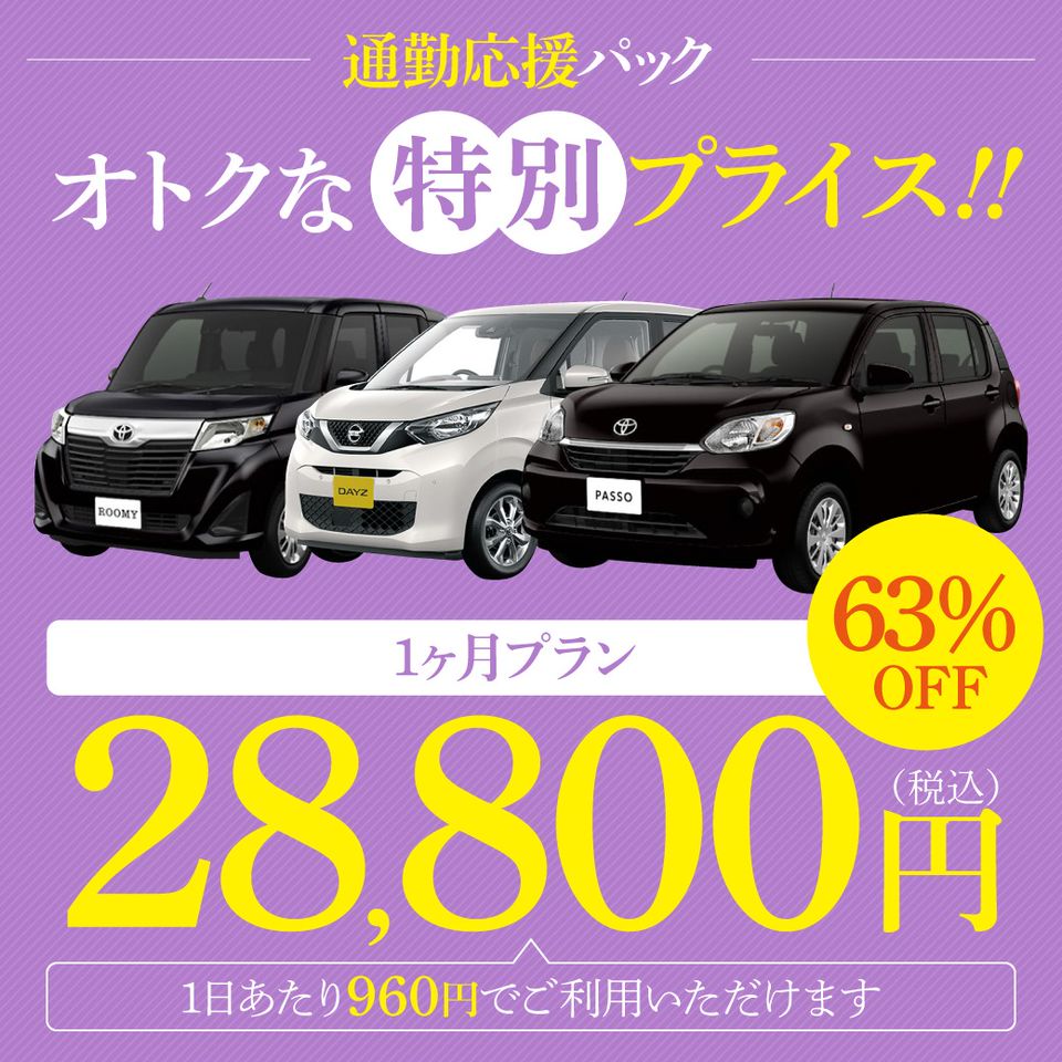 Recent Media ジャパンレンタカー 名古屋エリア