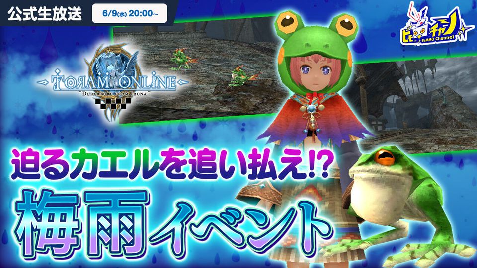 公式 トーラム 1200万DLイベントに関するメディア掲載情報!!