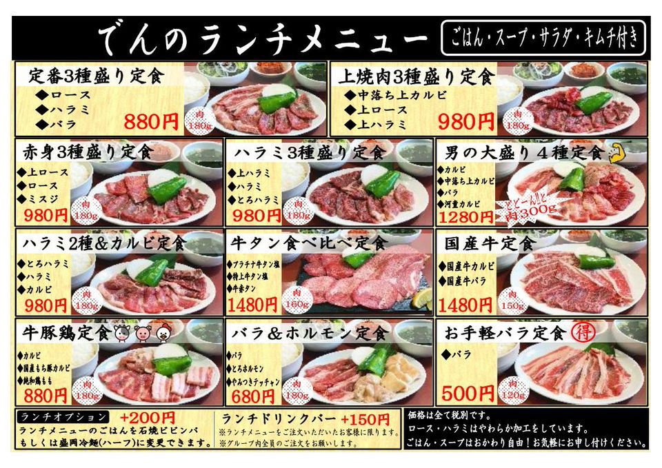 Recent Media 焼肉でん 草津店