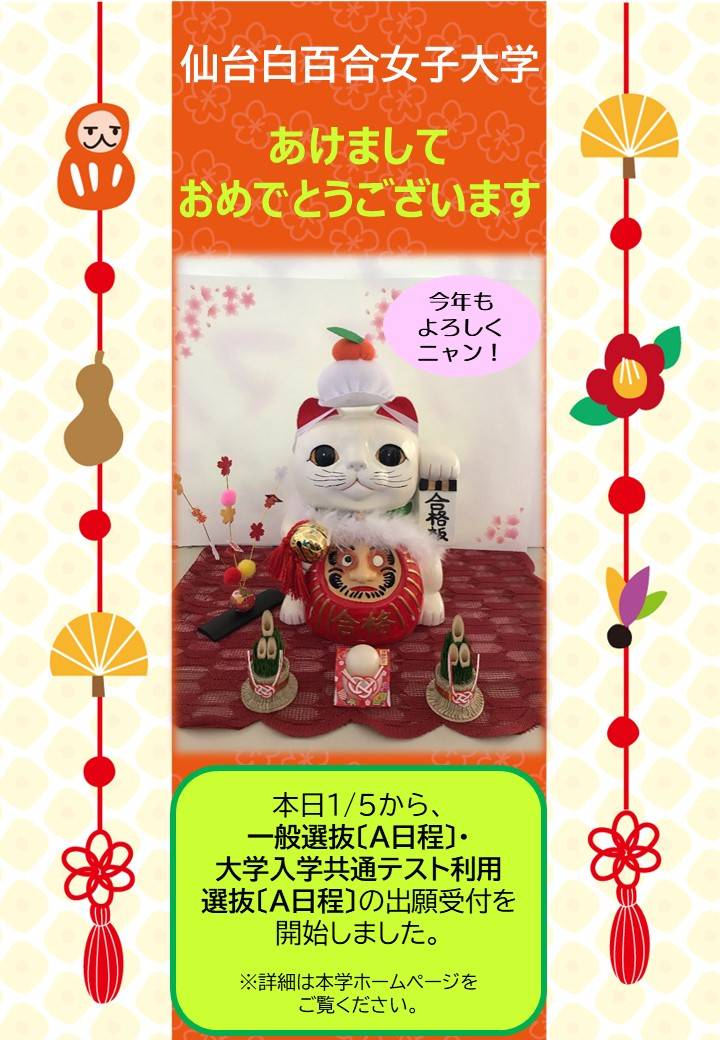 仙台白百合女子大学 Line Official Account