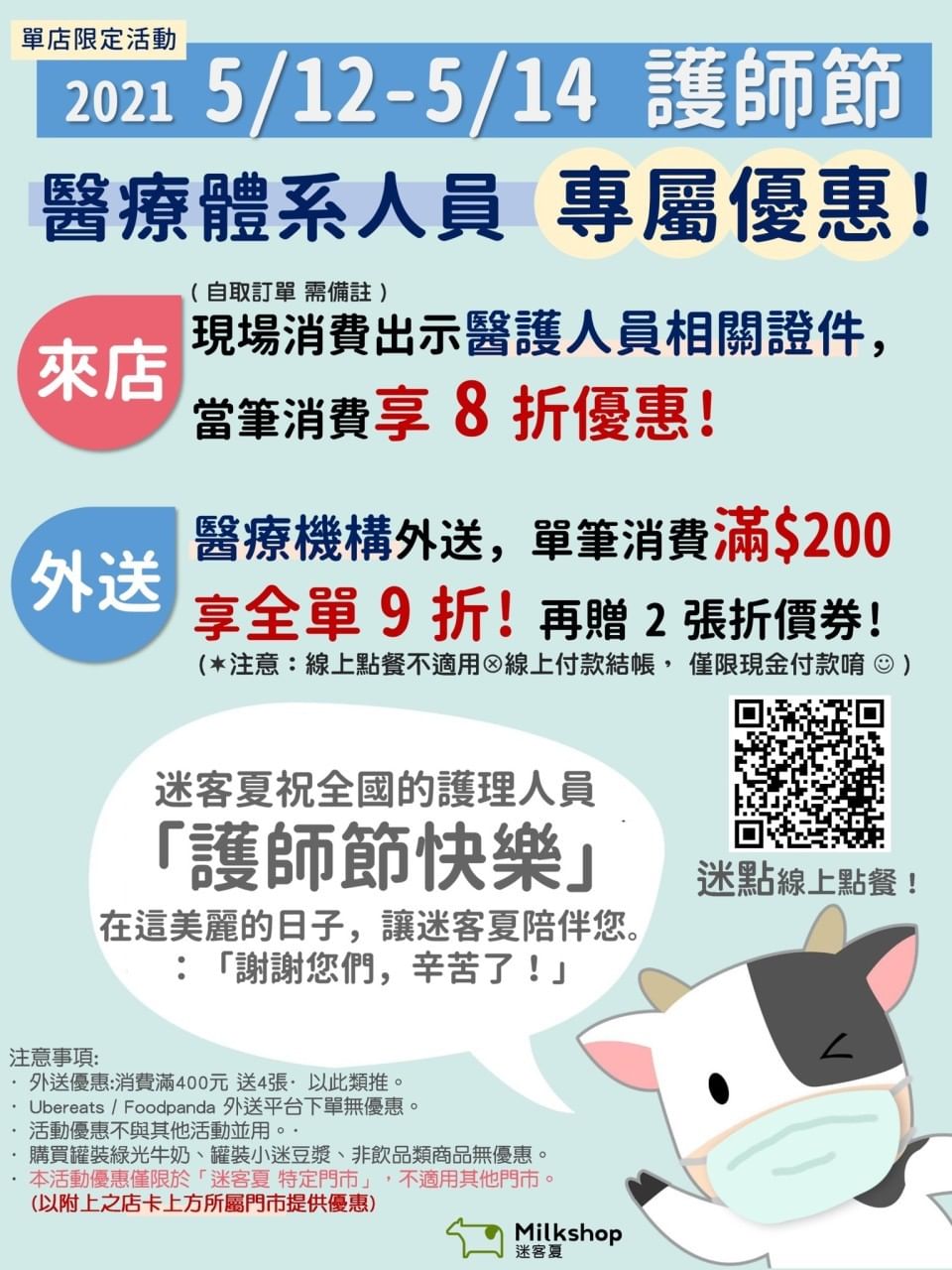 Mixed Media Feed 迷客夏 新店店