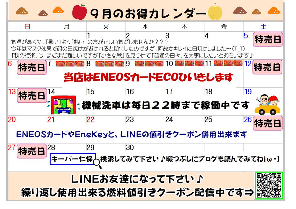Eneos セルフ仁保新町ss Line Official Account
