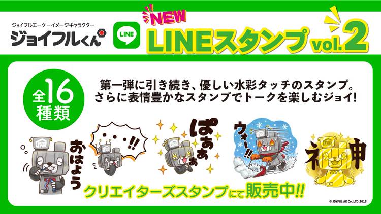 ジョイフルエーケー大曲店 Line Official Account