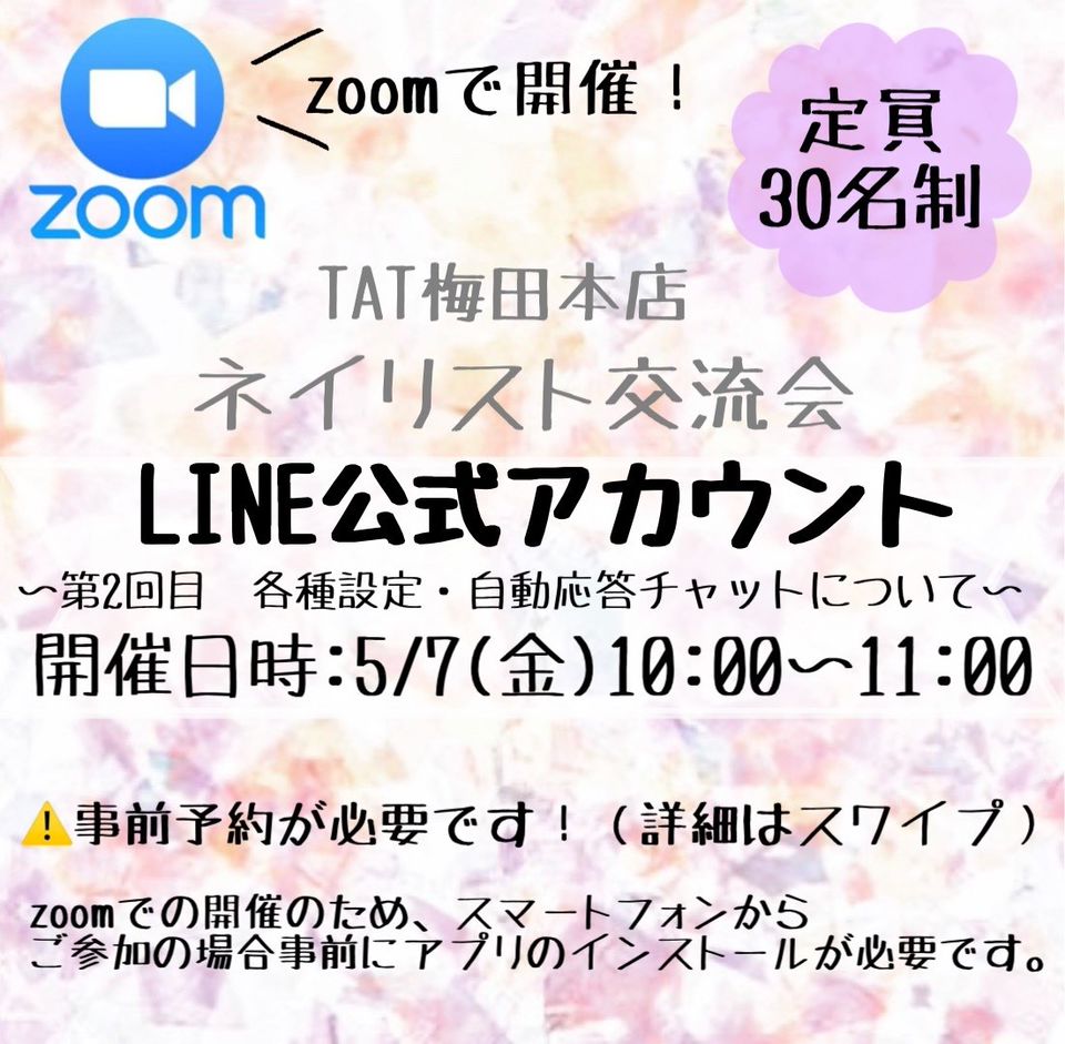 ｔａｔ梅田本店 Line Official Account