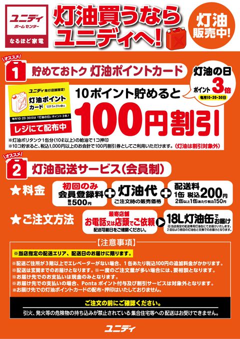 ユニディ 川口店 Line Official Account