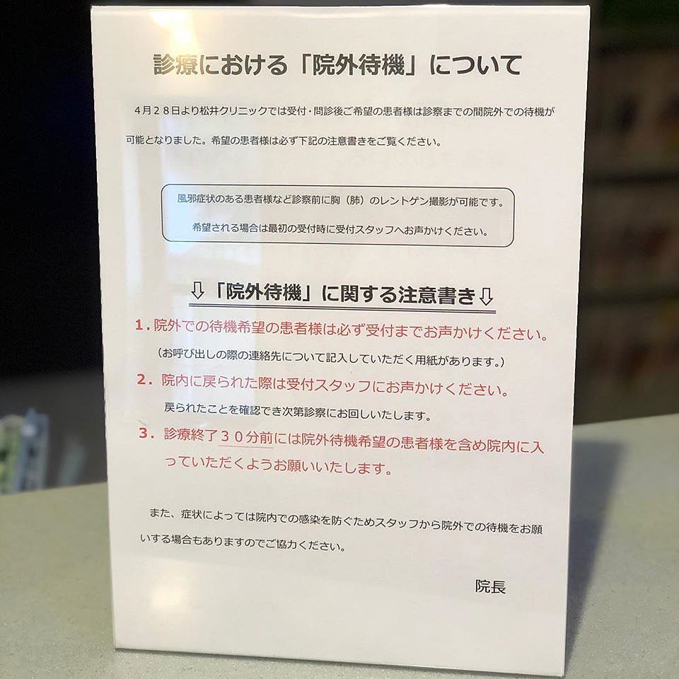 松井クリニック Line Official Account