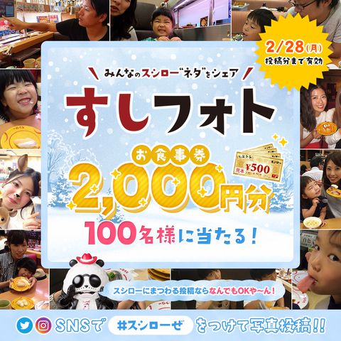 スシロー港南台店 Line Official Account