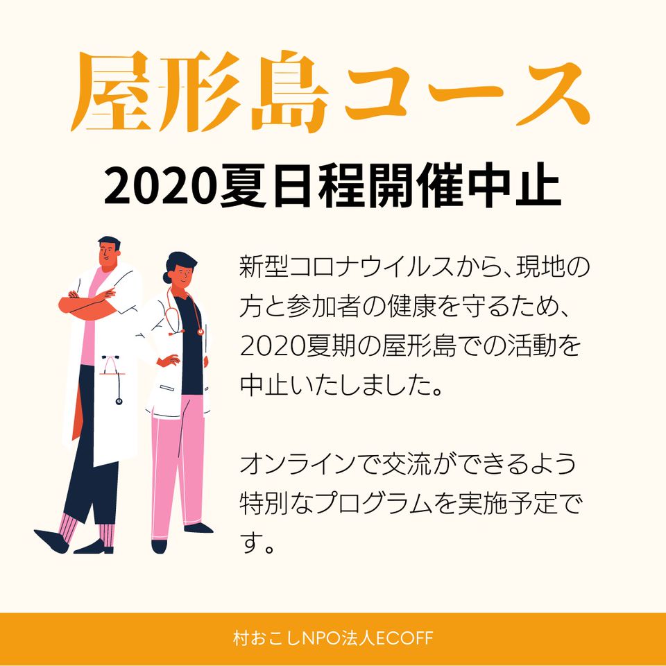 村おこしボランティア Line Official Account