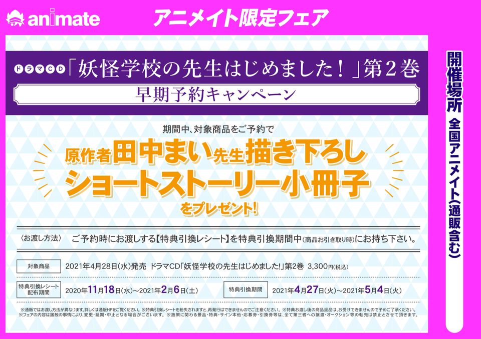 アニメイト 予約 受け取り期間 アニメイト 予約 受け取り期間