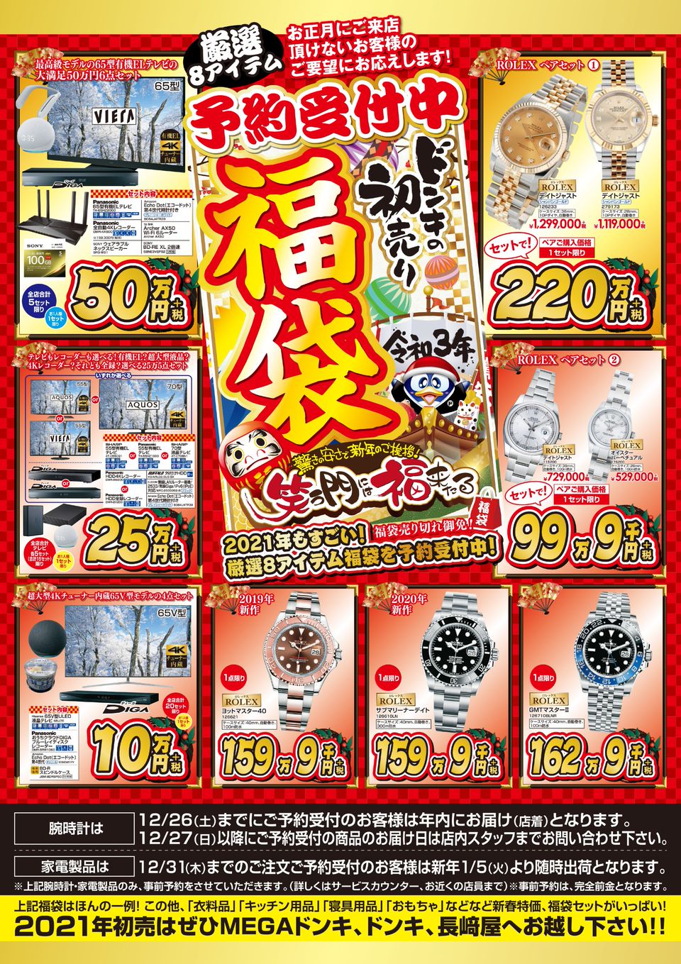 Recent Media Megaドン キホーテラパーク宇都宮店