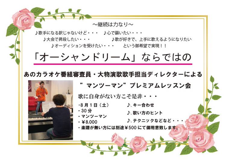 カラオケ専門店オーシャンドリーム Line Official Account