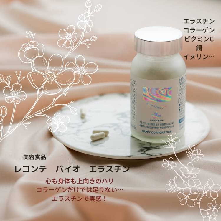 おしゃれ】 レコンテバイオエラスチン 1箱 overdekook.com