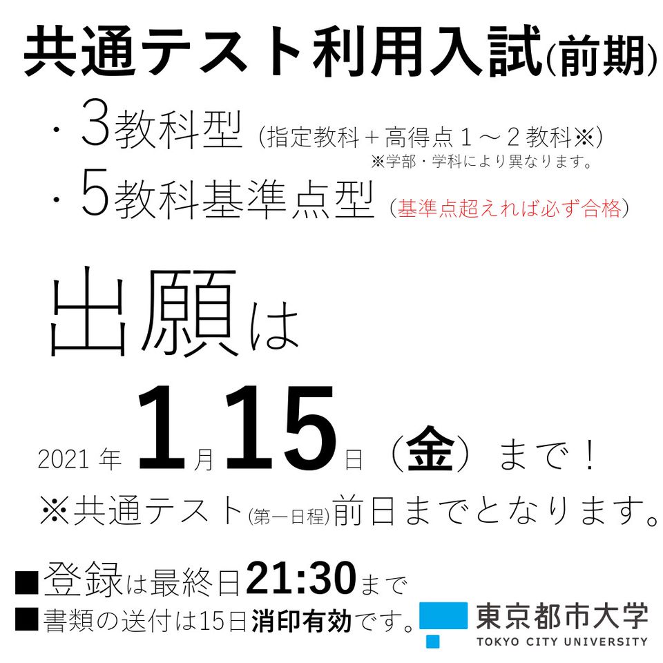 東京 都市 大学 合格 発表