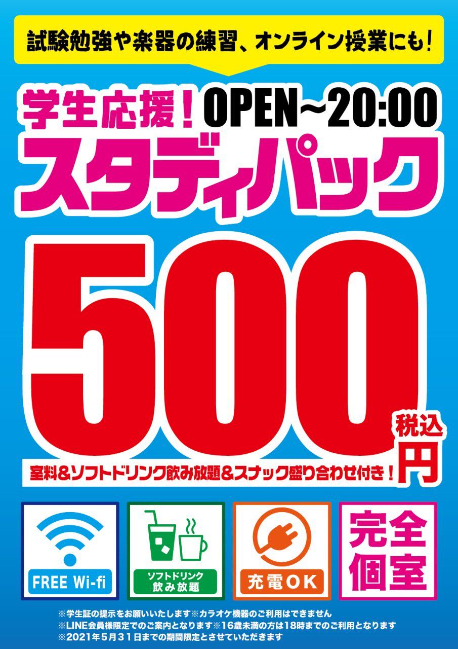 ビッグエコー 飯田橋東口駅前店 Line Official Account