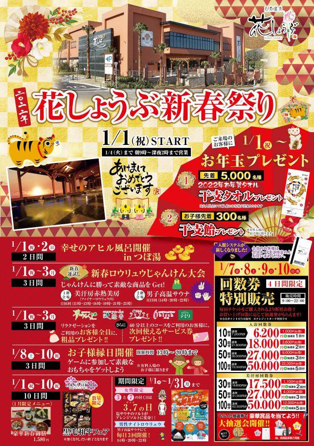 名東温泉 花しょうぶ Line Official Account