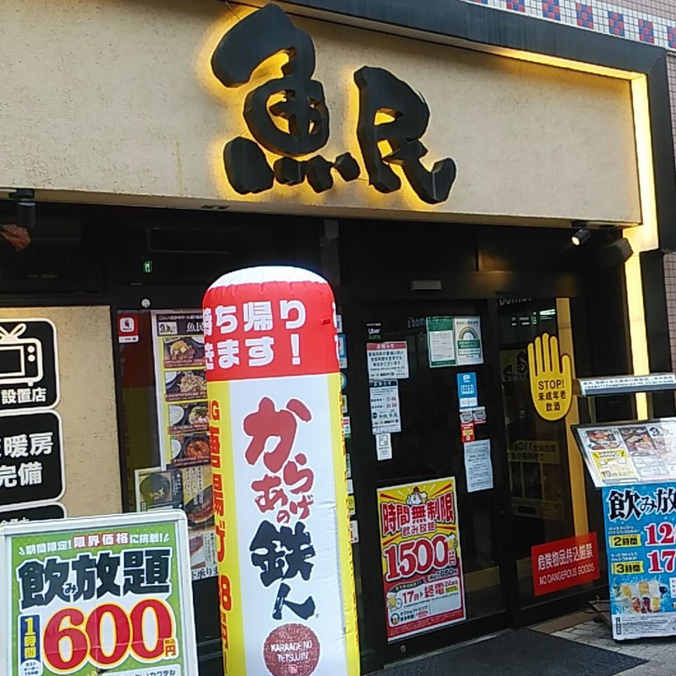 Recent Media 魚民 浜田南口駅前店
