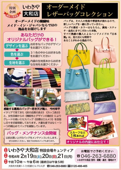 いわきや呉服店 Line Official Account