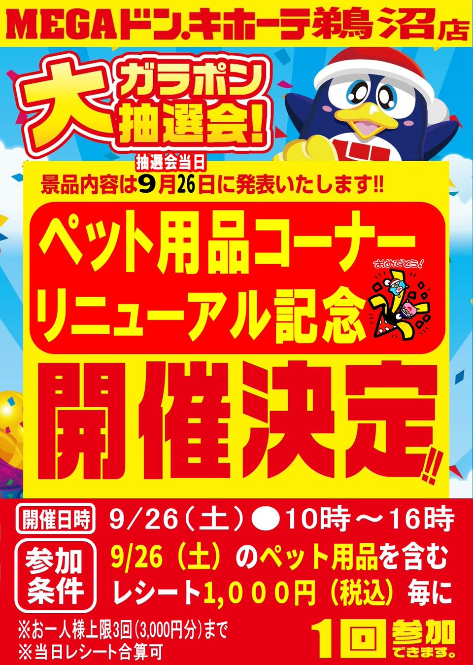 Recent Media Megaドン キホーテ鵜沼店