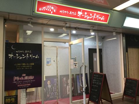 カラオケ専門店オーシャンドリーム Line Official Account