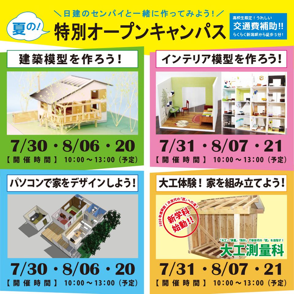 新潟日建工科専門学校 Line Official Account