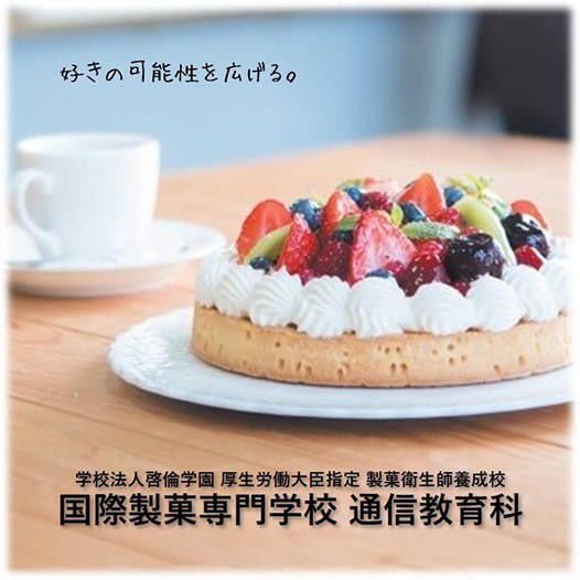 Mixed Media Feed 国際製菓専門学校 Line Official Account