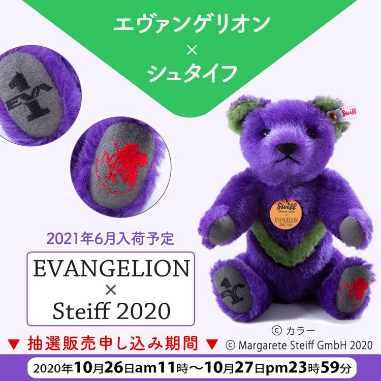 シュタイフ】Steiff白タグティディベアエヴァンゲリオンコラボ 2020