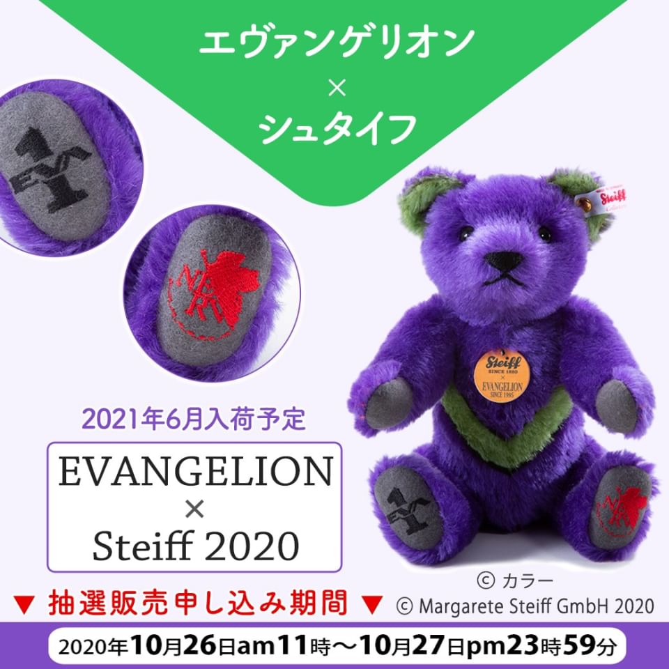 11周年記念イベントが EVANGELION x Steiff 2020 テディベア