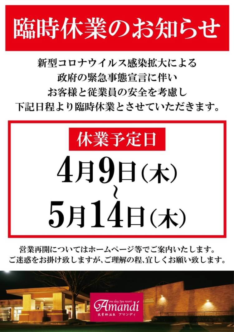 木造 筑紫野温泉 アマンディ 招待券 4枚セット - その他