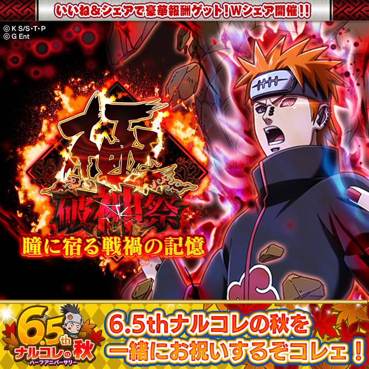 Mixed Media Feed Naruto疾風乱舞 Line Official Account