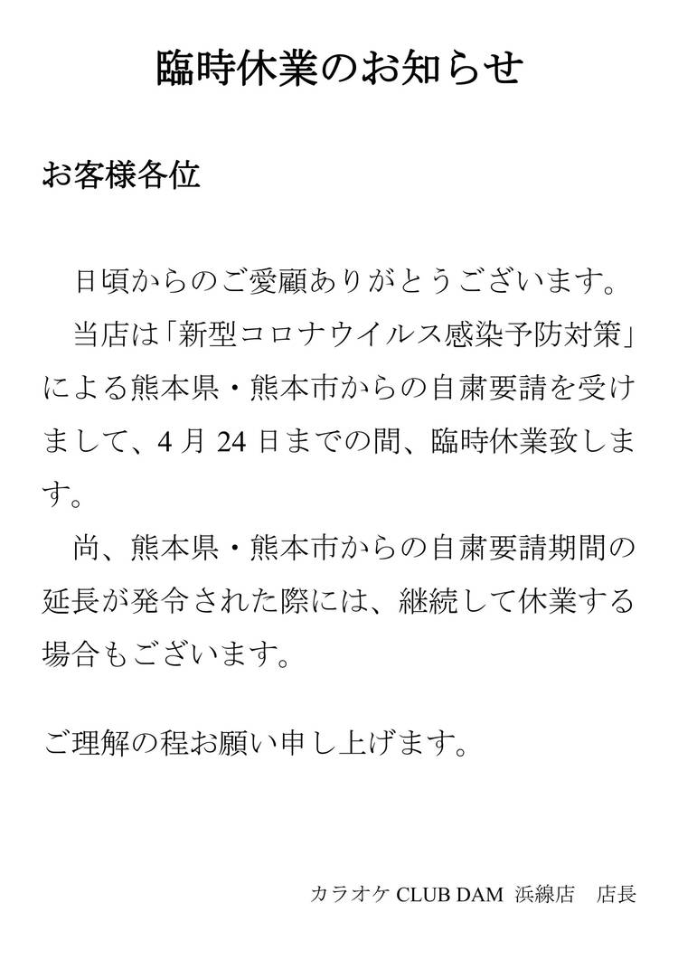 カラオケclub Dam 浜線店 Line Official Account