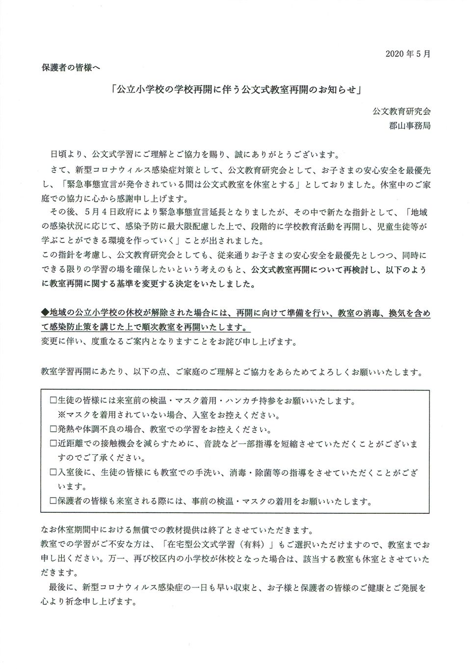 Recent Media 公文式 朝日が丘教室
