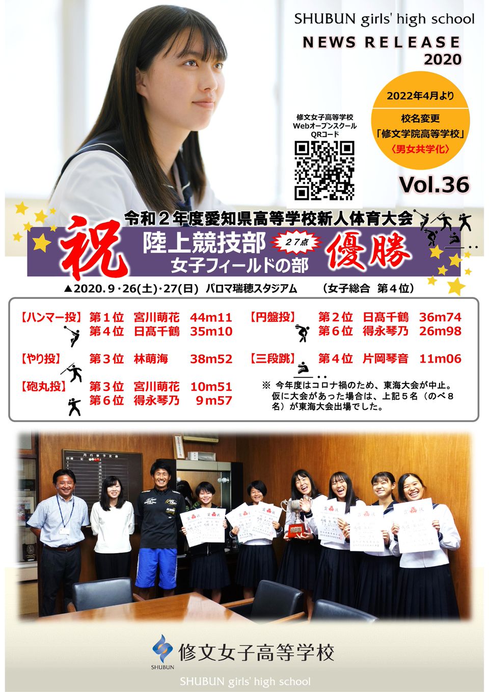 Recent Media 修文女子高等学校