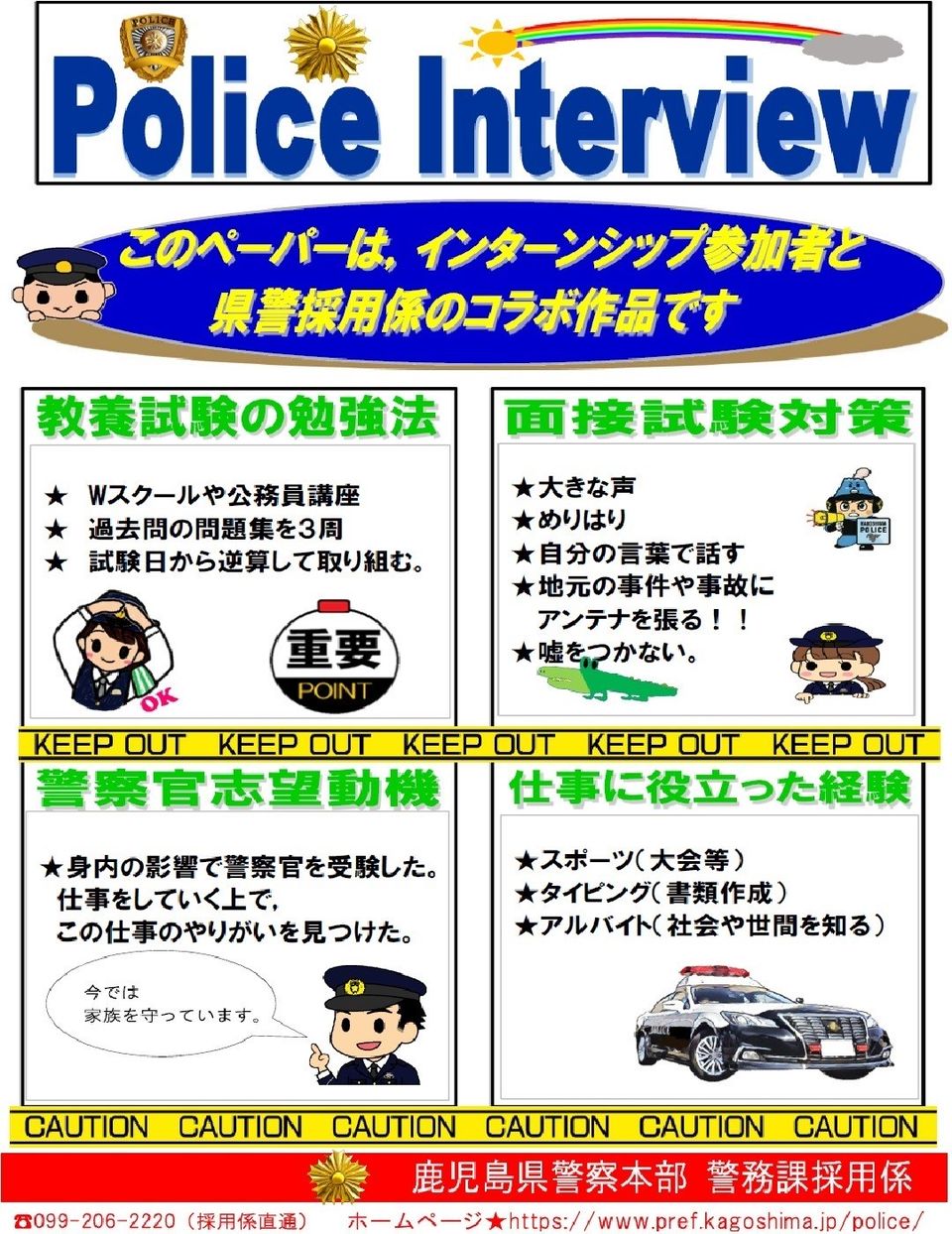Mixed Media Feed 鹿児島県警察本部採用係