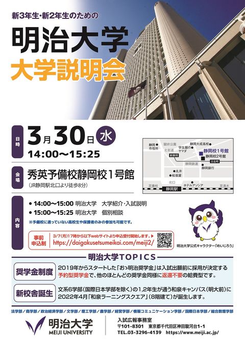 明治大学入学センター Line Official Account