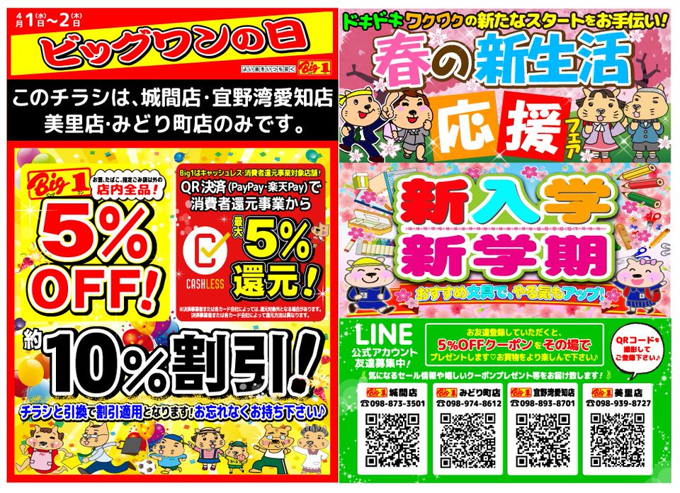 Recent Media ビッグワンみどり町店