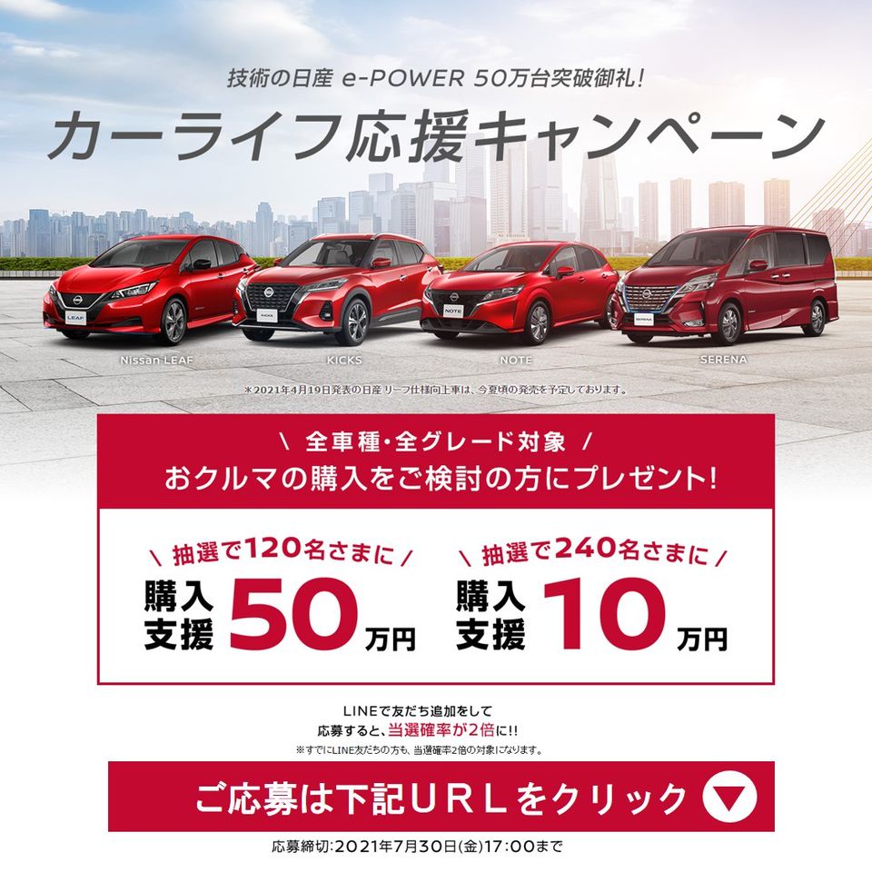 奈良日産 橿原東店 Line Official Account