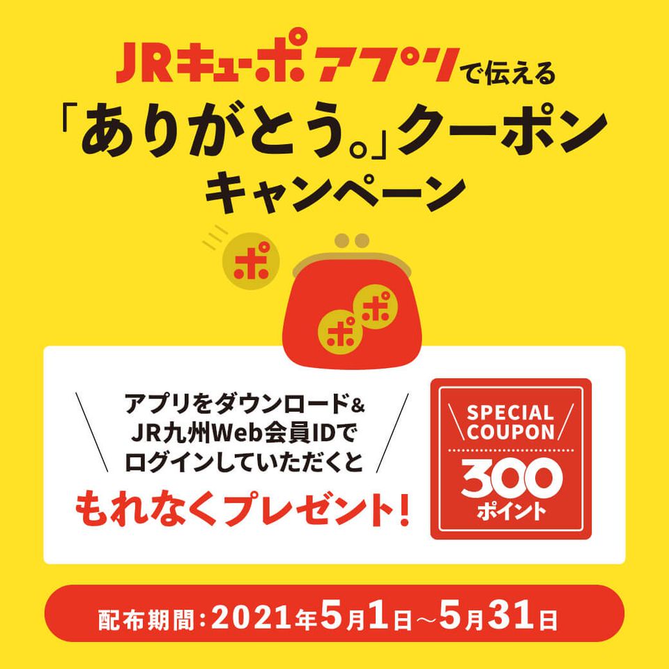 Jr九州 Line Official Account