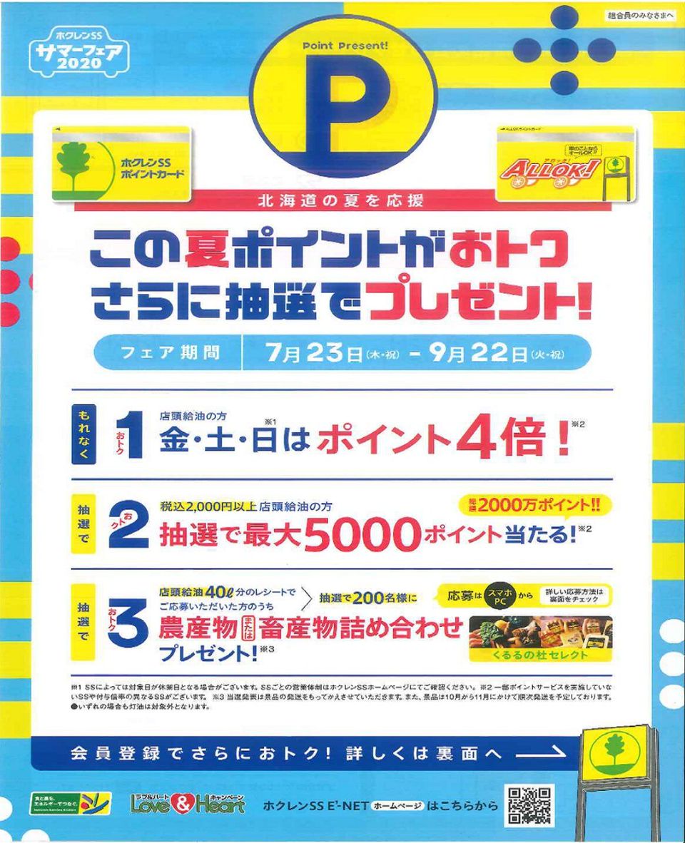 ホクレン江別セルフ給油所 Line Official Account